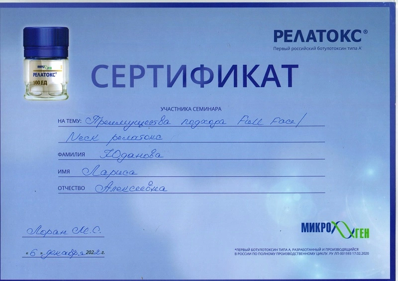 Сертификат